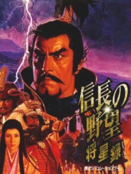 Cover Nobunaga's Ambition: Shouseiroku