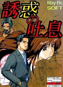 Cover Yuuwaku no Toiki