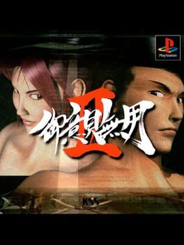 Cover Goiken Muyou II