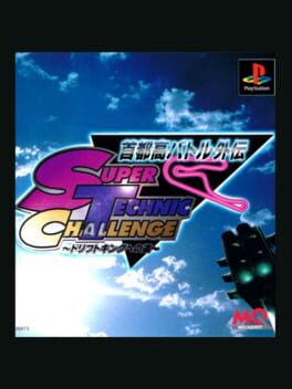 Cover Shutokou Battle Gaiden: Super Technic Challenge