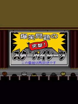 Cover Bakushou Mondai no Totsugeki Star Pirates