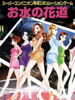 Cover Omizu no Hanamichi