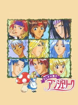 Cover Fushigi no Kuni no Angelique