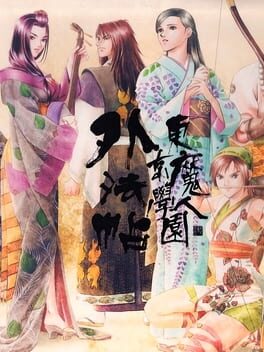 Cover Tokyo Majin Gakuen: Gehoujou