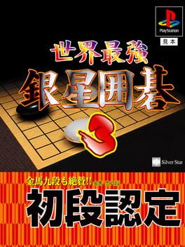 Cover Sekai Saikyou Ginsei Igo 3