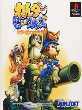Cover Wander Vehicles: Doggybone Daisakusen