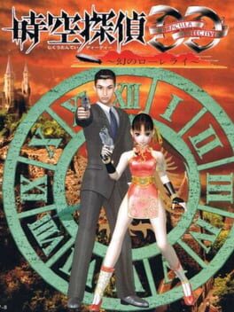 Cover Jikuu Tantei DD: Maboroshi no Lorelei