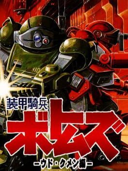 Cover Soukou Kihei Votoms: Uoodo-Kummen Hen