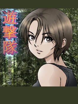 Cover Yugekitai: Saikyoushin Fukkatsu no Maki