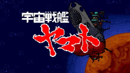 Screenshot Uchuu Senkan Yamato 1