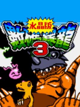 Cover Digital Monsters 3
