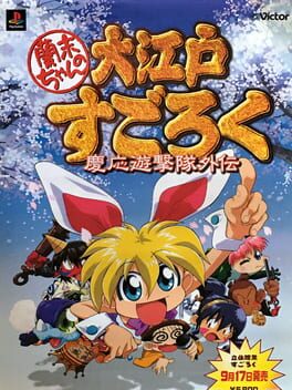 Cover Rami-chan no Ooedo Sugoroku: Keio Yuugeki-tai Gaiden