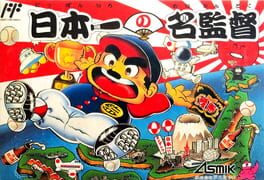 Cover Nippon Ichi no Meikantoku