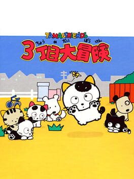 Cover Tama & Friends: 3-choume Daibouken