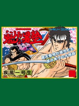 Cover Sakigake!! Otokojuku: Shippuu Ichi Gou Sei