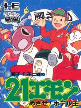 Cover 21 Emon: Mezase! Hotel-Ou