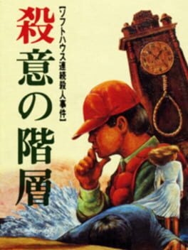 Cover Satsui no Kaisou: Power Soft Satsujin Jiken