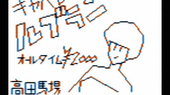 Screenshot Hokkaido Rensa Satsujin: Okhotsk ni Kiyu 2