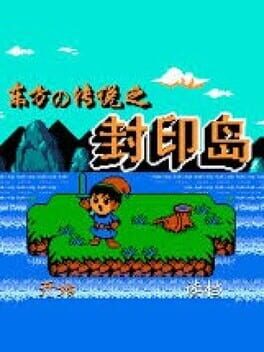 Cover Dōngfāng de Chuánshuō zhī Fēngyìn Dǎo