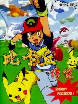Cover Léidiàn Huáng: Pikachu Chuánshuō