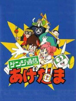 Cover Genji Tsuushin Agedama