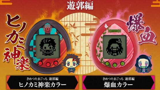 Screenshot Demon Slayer Tamagotchi Yukaku Edition