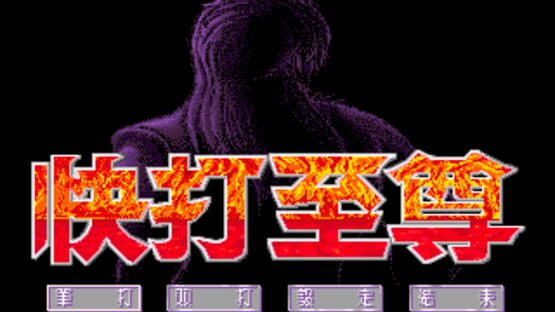Screenshot Super Fighter