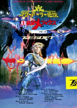 Cover Star Arthur Densetsu I: Wakusei Mephius