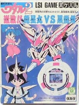 Cover Mashin Eiyuuden Wataru 2: Gekisen! Ryuusei-maru vs. Kokuryuukaku
