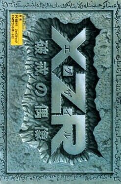 Cover XZR: Hakai no Guuzou