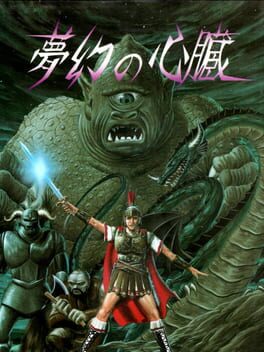 Cover Mugen no Shinzou