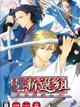 Cover Bakumatsu Renka Shinsengumi: Jinchuu Houkoku no Shi