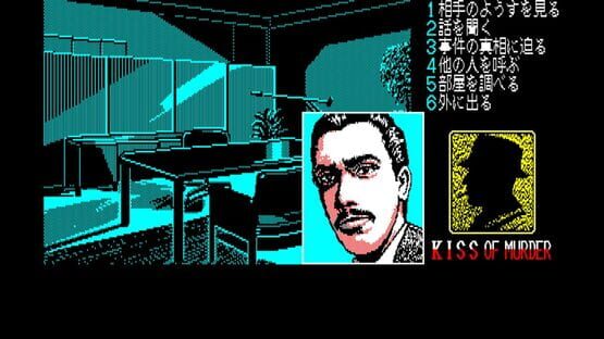 Screenshot Eggconsole Kiss of Murder PC-8801