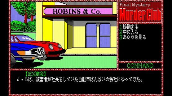 Screenshot Eggconsole Murder Club PC-8801