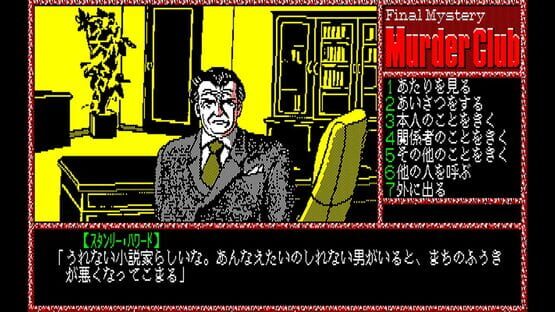 Screenshot Eggconsole Murder Club PC-8801