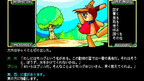 Screenshot Eggconsole Seilane PC-8801MkIISR