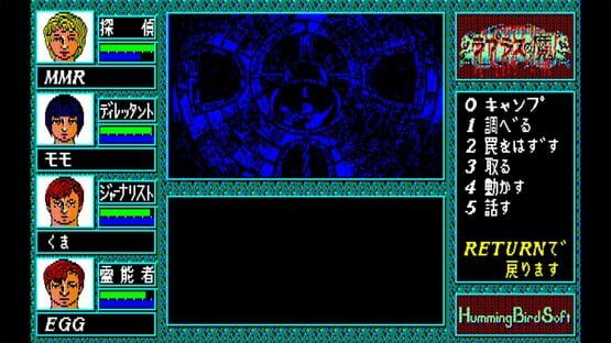 Screenshot Eggconsole Diable de Laplace PC-8801mkIISR