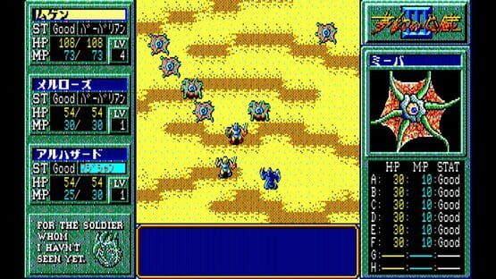 Screenshot Eggconsole Mugen no Shinzou III PC-8801mkIISR