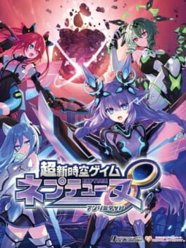 Cover Hyperdimension Neptunia Unlimited