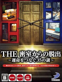 Cover The Misshitsu kara no Dasshutsu: Unmei wo Tsunagu 35 no Nazo