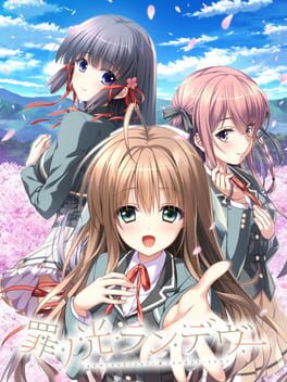 Cover Tsumi no Hikari Rendez-vous