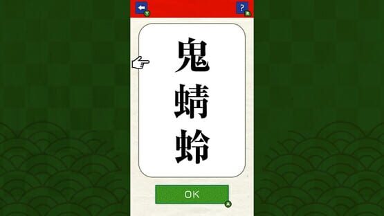 Screenshot Brain Training! Kanji Challenge