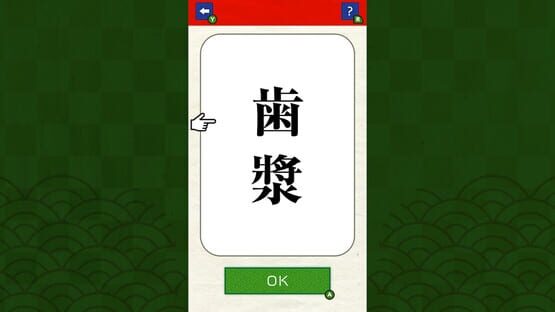 Screenshot Brain Training! Kanji Challenge