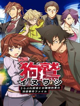 Cover Inuwashi: Urabure Tantei to Ojou-sama Keiji no Ikebukuro Jiken File