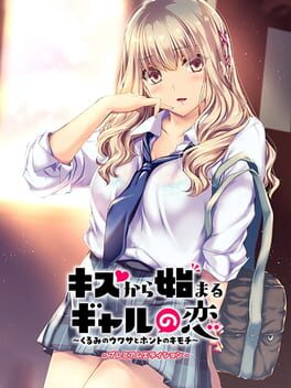 Cover Kiss Kara Hajimaru Gyaru no Koi: Kurumi no Uwasa to Honto no Kimochi - Premium Edition