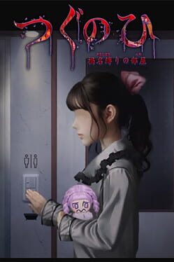 Cover Tsugunohi: The Chamber of Phantom Name