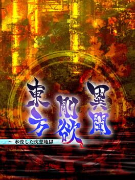 Cover Touhou Gouyoku Ibun: Sunken Fossil World