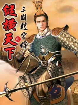 Cover Sānguó Zhào Yún Zhuàn Zhī Zònghéng Tiānxià