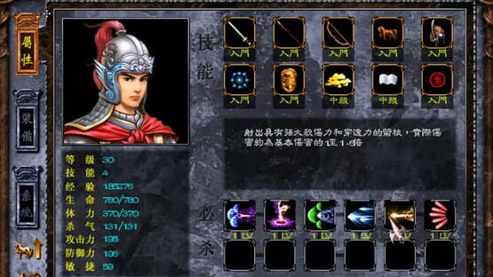 Screenshot Sānguó Zhào Yún Zhuàn Zhī Zònghéng Tiānxià