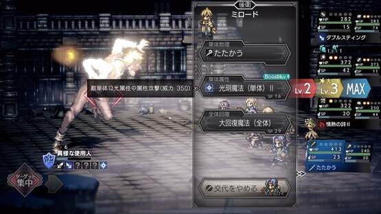 Screenshot Octopath Traveler: Champions of the Continent